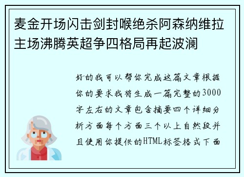 麦金开场闪击剑封喉绝杀阿森纳维拉主场沸腾英超争四格局再起波澜 麦金开场闪击剑封喉绝杀阿森纳维拉主场沸腾英超争四格局再起波澜