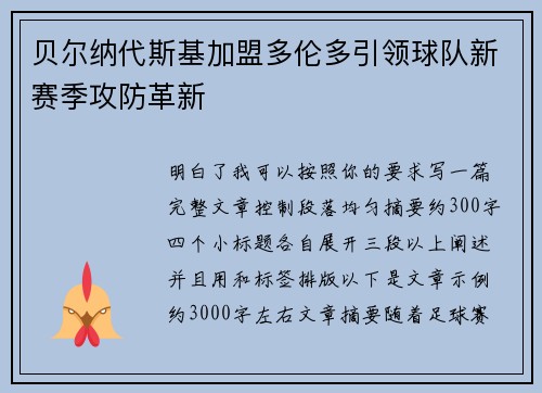 贝尔纳代斯基加盟多伦多引领球队新赛季攻防革新 贝尔纳代斯基加盟多伦多引领球队新赛季攻防革新