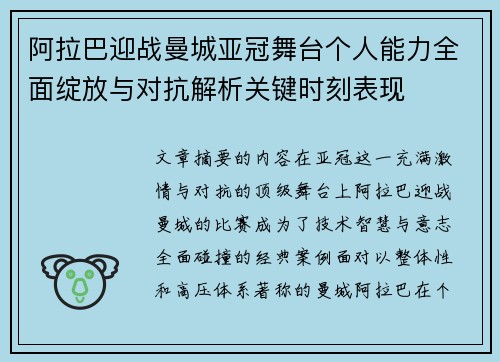 阿拉巴迎战曼城亚冠舞台个人能力全面绽放与对抗解析关键时刻表现 阿拉巴迎战曼城亚冠舞台个人能力全面绽放与对抗解析关键时刻表现