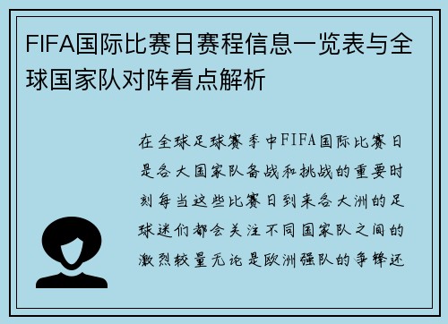 FIFA国际比赛日赛程信息一览表与全球国家队对阵看点解析 FIFA国际比赛日赛程信息一览表与全球国家队对阵看点解析