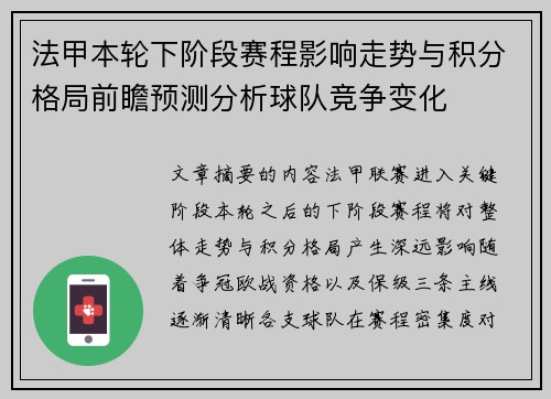 法甲本轮下阶段赛程影响走势与积分格局前瞻预测分析球队竞争变化